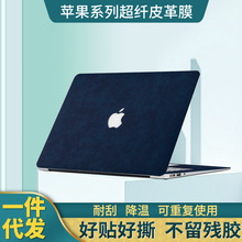 新款适用于苹果MacBook Pro 13.3 14英寸16英寸电脑外壳皮革贴膜