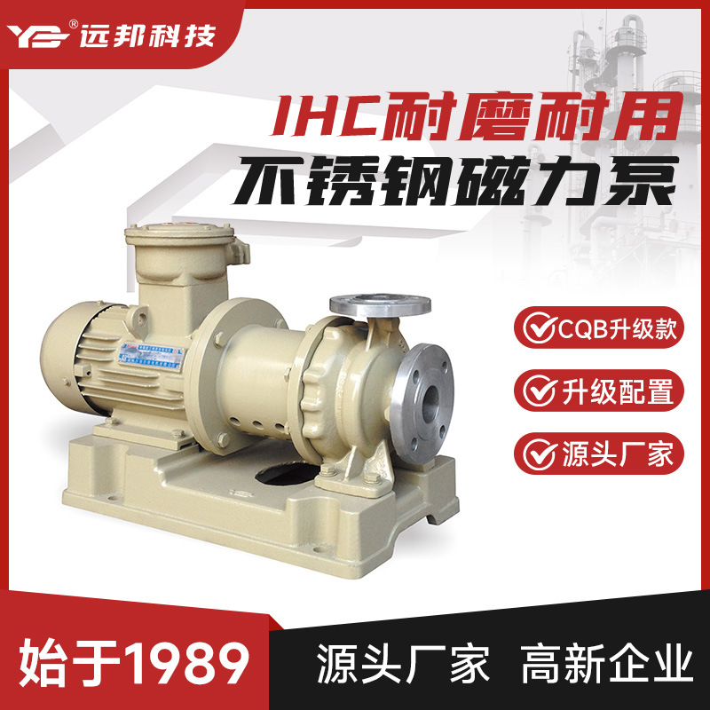 工厂优惠304不锈钢磁力泵IHC50-32-160石油化工耐高温0泄漏