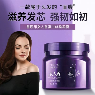 香思印女人香免蒸发膜补水护发素柔顺倒膜修复干枯毛躁顺滑焗油膏|ru