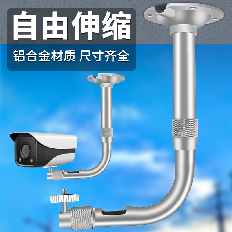 监控伸缩支架摄像机加长室外L壁装吊杆室内加厚款万向通用支架