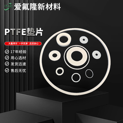 PTFE GASKET PTFE GASKET PTFE Прокладка PTF