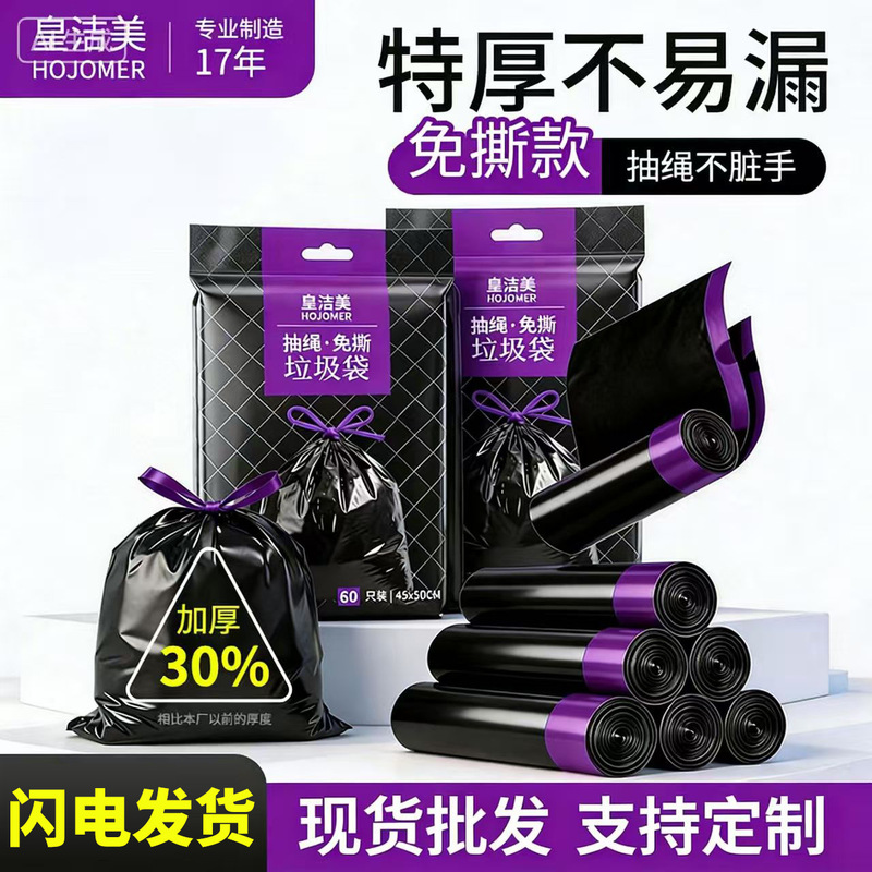 Extra Thick Tear-Free Garbage Bags, Thickened Household Drawstring Black Large-Sized Disposable Plastic Bags for Kitchen and Dormitory Use Extra Thick Tear-Free Garbage Bags, Thickened Household Drawstring Black Large-Sized Disposable Plastic Bags for Kitchen and Dormitory Use