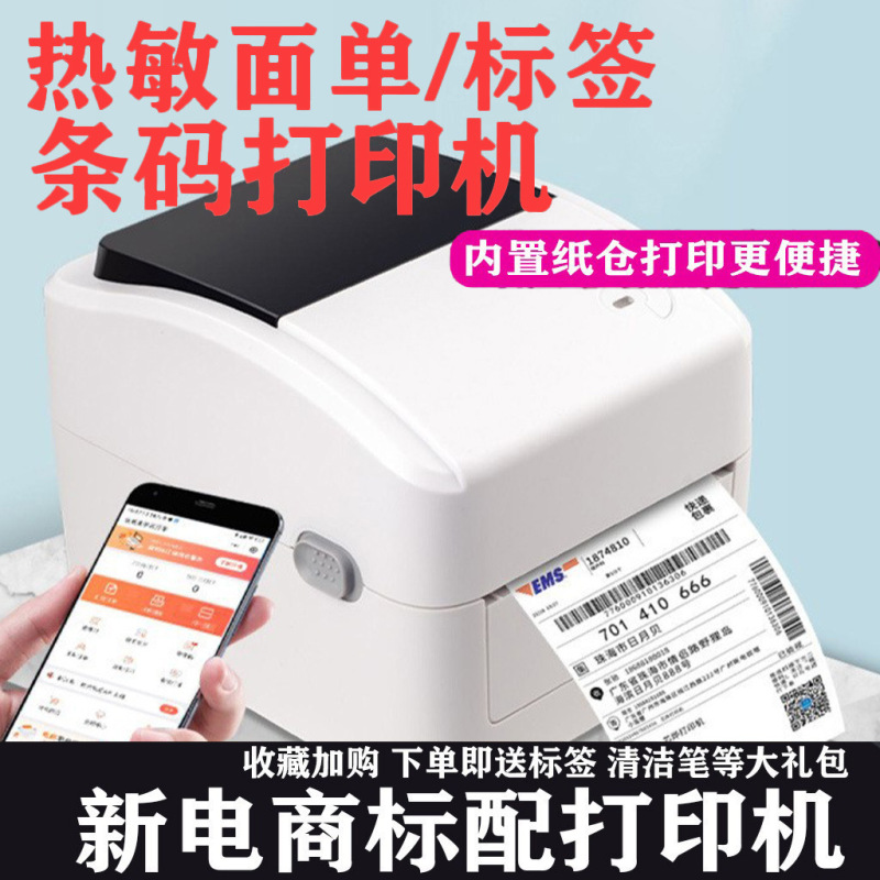 Xinye Xp-420B/470E Self-Adhesive Thermal Printer Amazon Cross-Border E-Commerce Label Barcode Form Paper