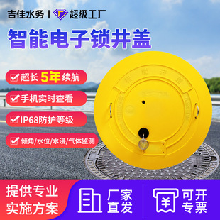 Intelligent Manhole Cover Movement Sensor, Liquid Level, Gas and Water Immersion Monitoring, Smart Electronic Lock, Power Manhole Monitoring and Alarm