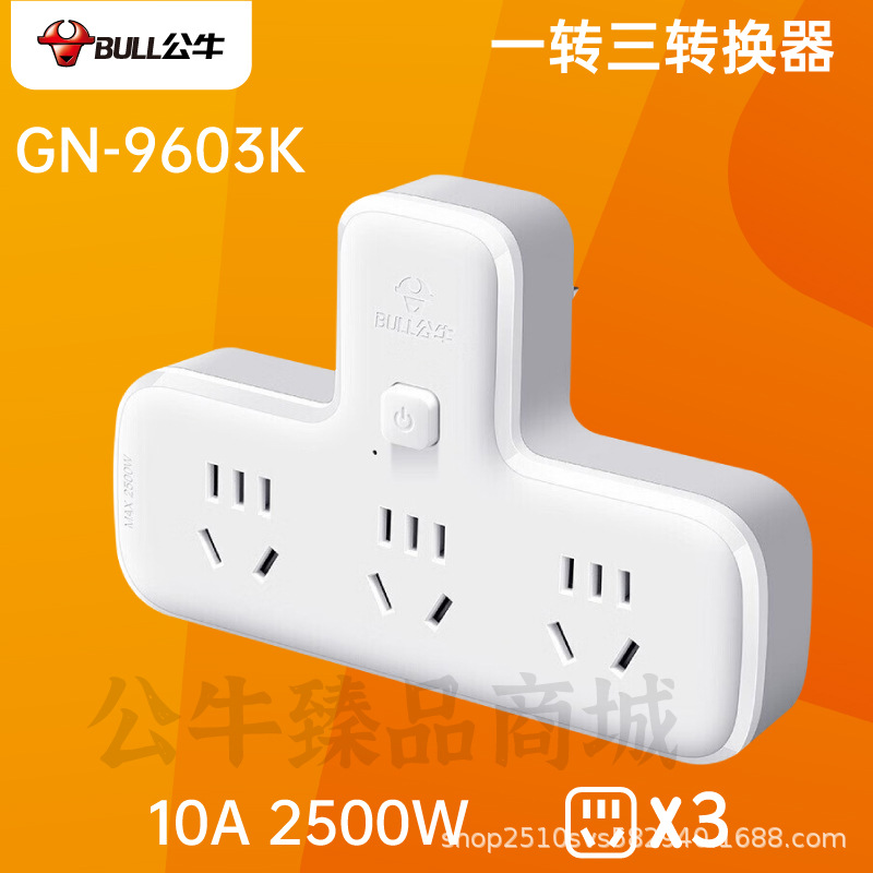 Bull GN-9603K Uy sharoitida foydalanish uchun ko'p rozetkali konvertor, 3-rozetkali, oq rangda, yashash xonasi, yotoqxona va o'qish xonasi uchun mos