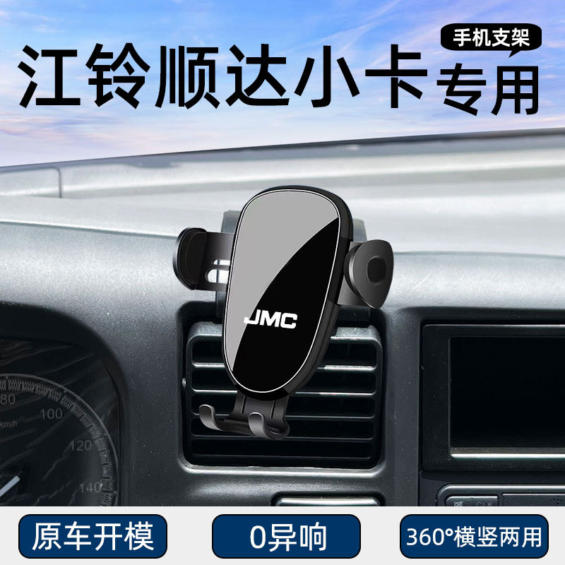 Jmc Shengda Small Truck Special Car Mobile Phone Holder Car Navigation Fixed Support Frame Car Interior Accessories Modification