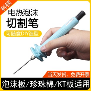 Foam Cutting Knife Hot Melt Pen Kt Board Cutting Artifact Electric Heating Pen Extruded Board Cutting Kindergarten Environmental Creation Electric Jin Ye