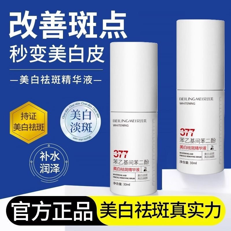 Beilingmei blanqueamiento pecas quitar loción traje hidratante blanqueamiento Punto ligero brillo color de la piel loción cosméticos producto image 25