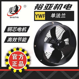 裕亚YWF4D-710 外转子 单法兰 离心风机 工厂 家用 低噪音 风量大