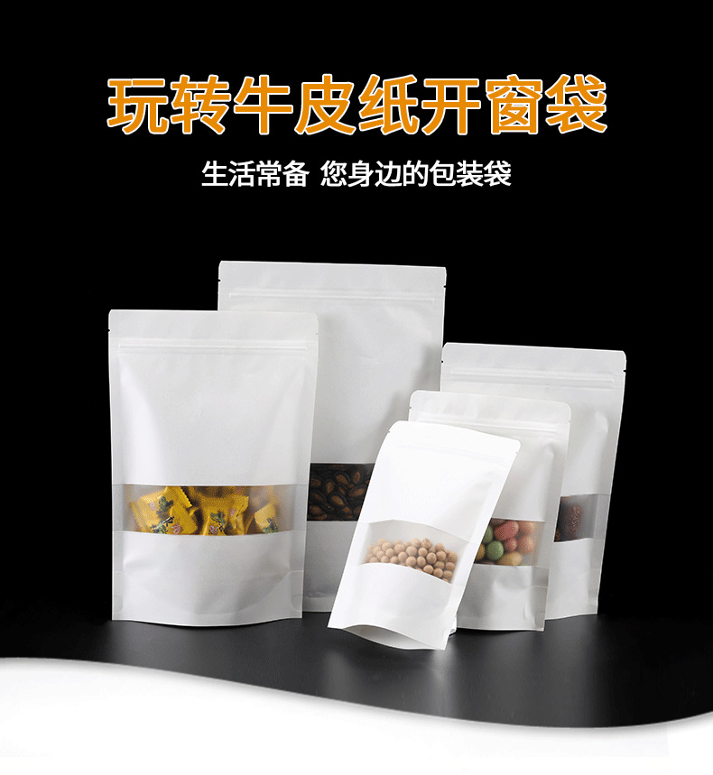 白牛皮纸袋 食品包装袋 饼干雪花酥包装袋