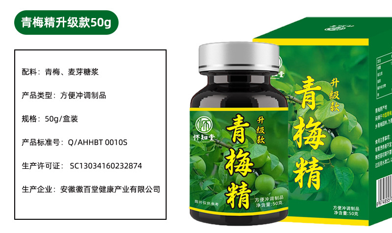 青梅精50克一瓶盒装详情