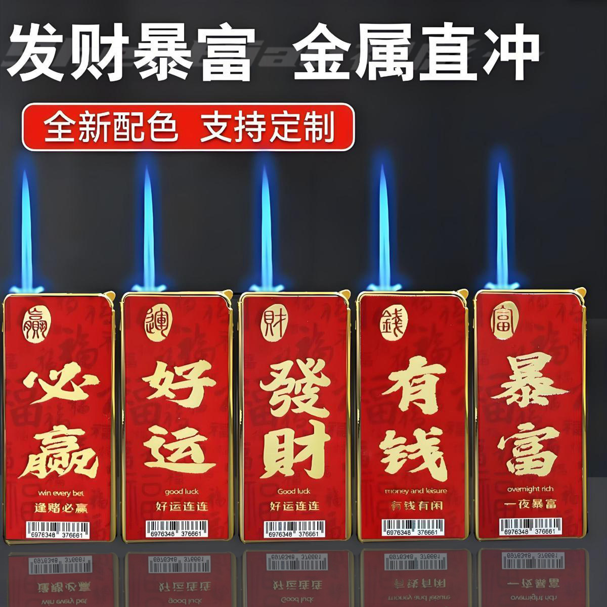 新款红底发财暴富好运必赢彩印杠杆点火充气防风打火机厂家批发