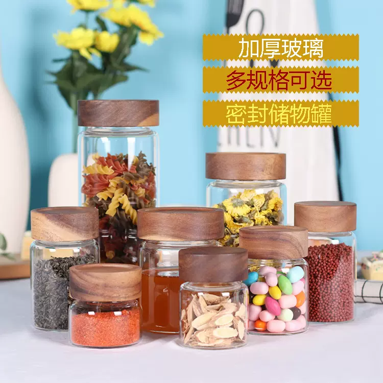 高硼硅玻璃相思木螺纹口密封罐厨房收纳五谷杂粮茶叶储物罐蜂蜜瓶