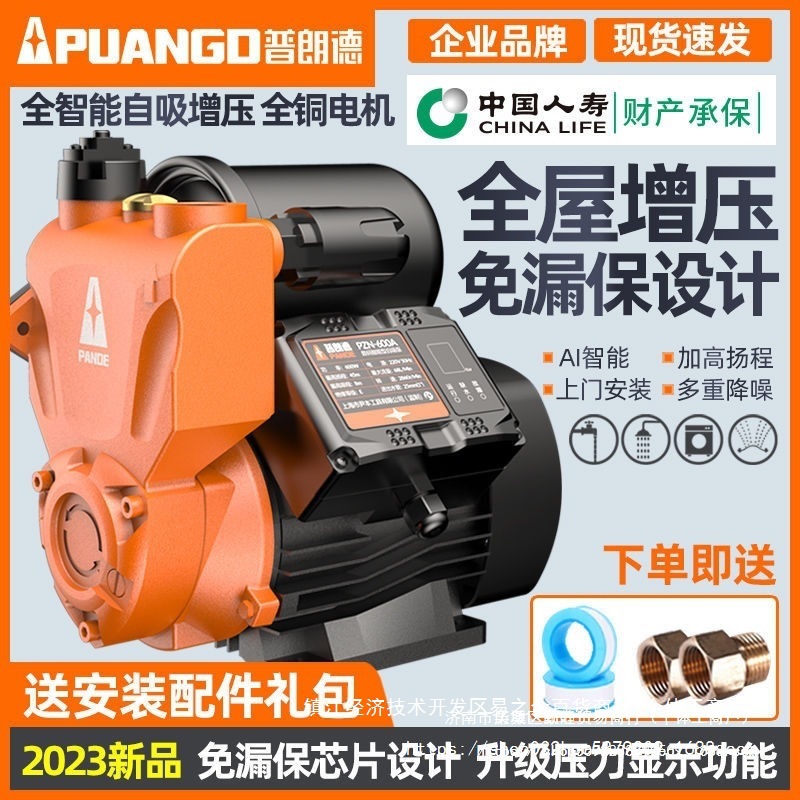 德国普朗德增压泵家用抽水泵全自动静音自吸泵加压吸水抽水增压机
