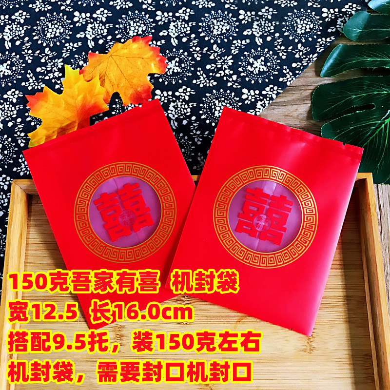 Fuxing Double Happy Gift Package de Navidad, galletas de Año Nuevo, bolsas de regalo, bolsas de caramelo, bolsas de sellado de máquina