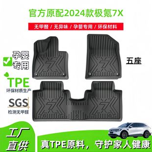Suitable for 2024 extremely krypton 7X car mats TPE mats for pregnant and infant cars