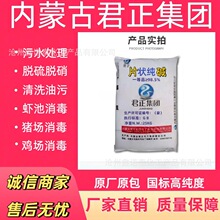 君正厂家批发工业99片状透明25公斤碱污水处理养殖消毒用碱性片碱