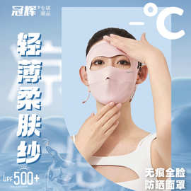 冠辉防晒面罩女遮阳口罩脸基尼防紫外线医美脸罩UPF50+户外防护