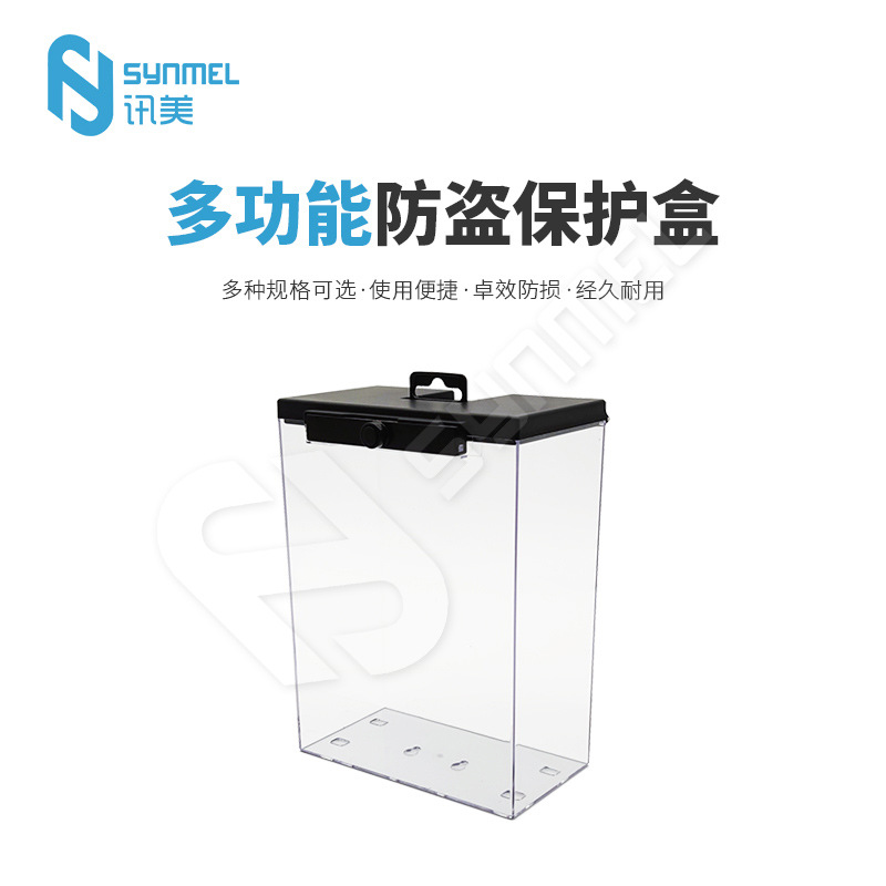 EAS多功能保护盒 护肤品防盗 超市化妆品透明保护盒 PB-022
