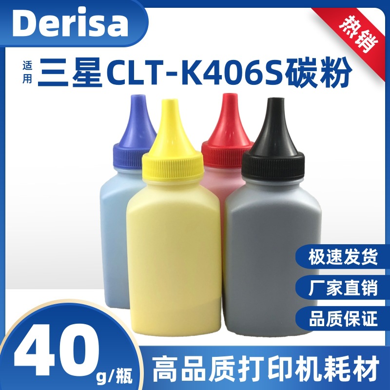 适用三星CLT-406S碳粉SL-C410W C460W C460FW彩色墨粉CLP-360 365