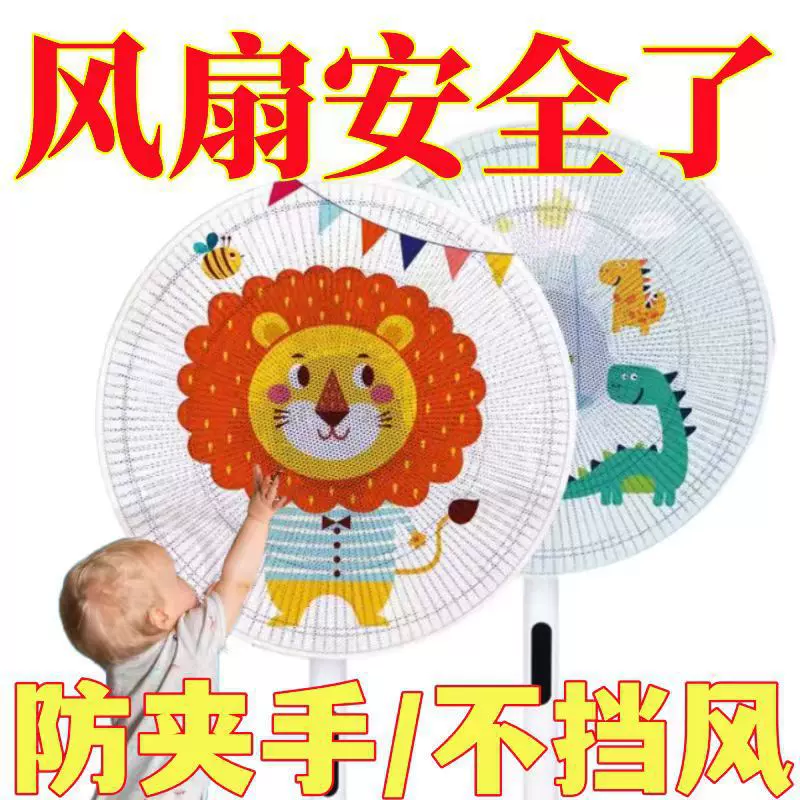 风扇儿童防护网罩防触摸家用安全网防小孩夹手落地风扇保护防尘罩
