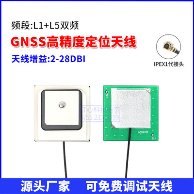 L1/L5双频GNSS高精度定位天线内置无源陶瓷天线全向GPS/BD天线