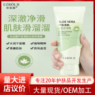 Yizi Dew Aloe Gel Hydrating and Moisturizing Facial Deep Cleansing, Exfoliating and Cleansing Skin Care Manufacturers Wholesale