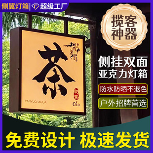 Retro Light Box Tea House Light Box Sign Production Tea Room Outdoor Door Head Luminous Door Head Sign