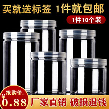 10圆形食品塑料密封罐大口透明储物罐花茶坚果饼干溶豆蜂蜜包中高