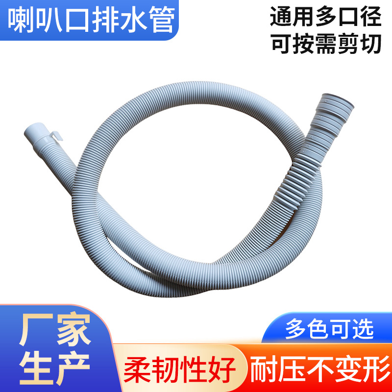 厂家通用全自动洗衣机排水管塑料下水管加厚波轮洗衣机软管批发