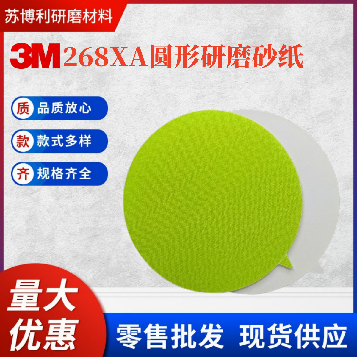 3M 268XA圆形研磨纸片 汽车玻璃划痕砂纸痕去除 玻璃抛光砂纸圆片