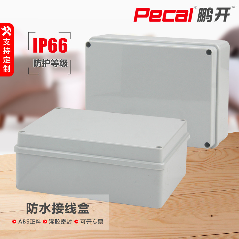 一手货源塑料防水接线盒IP66户外电缆分线盒防水盒塑料可定颜色