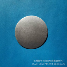 厂家供应铝箔纸垫片 锡纸垫片 瓶子封口垫片 批发铝膜垫片