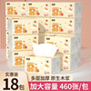 18 packs*460 sheets [supermarket quality]