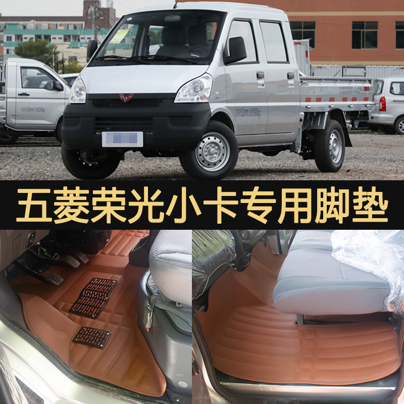 WULING RONGGUANG 작은 카드 발 매트 단일 행 수정 전면 더블 행 바닥 매트 울링 트럭 뒷바닥 고무 PENGDE