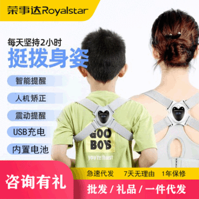 Rongshida humpback Orthotic device men and women Adult invisible children summer Correct back Teenagers student straps