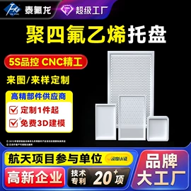 PTFE;PTFE塑料板;其他塑胶零件