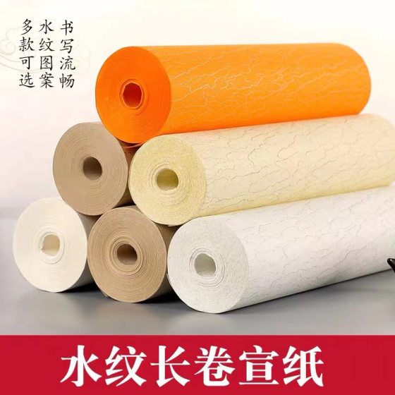 Water grain long roll Xuan paper Calligraphy Special paper calligraphy calligraphy practice paper half-cooked freehand brushwork Chinese painting 100 meters work paper