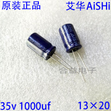 ���A35v1000uf ȫ����Ʒ AiSHi 35V1000UF ֱ���X늽���� 13&times;20