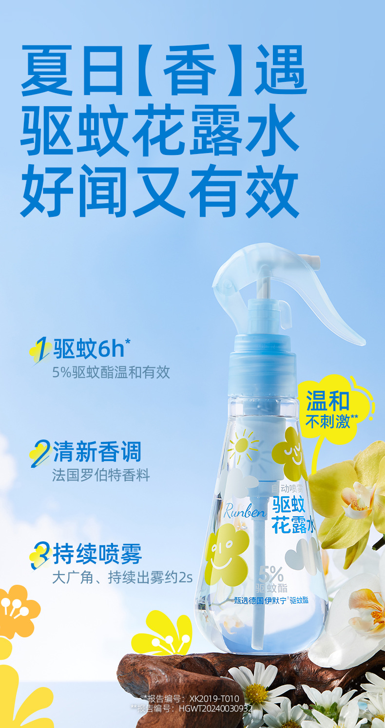 润本5%驱蚊酯花露水185ml_02