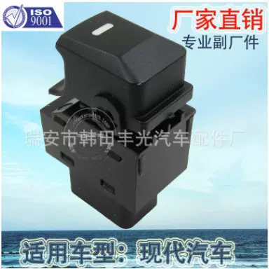 适用于现代狮跑玻璃升降器开关SPORTAGE玻璃门电控开关