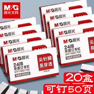 20 Boxes of M&G Staples 248 Thick Layer Staples 24/8 Universal Stapler Staples Large Size