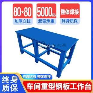 Heavy-Duty Bench Vise Assembly Mold Workshop Table Maintenance Table for Drilling and Grinding Steel Plate Workbench