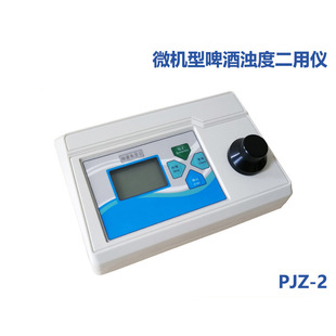 Work travel notes PJZ-2 microcomputer-type beer turbidity dual-purpose instrument measuring range: 0~200NTU/0 ~ 50EBC