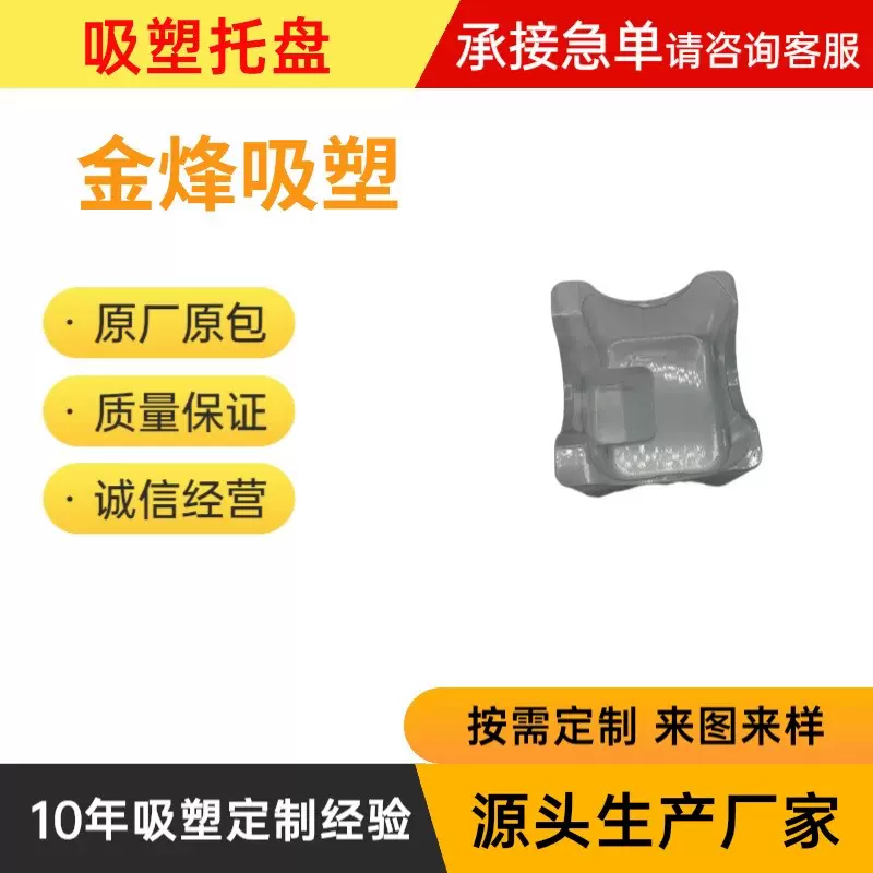 电子吸塑 吸塑内托 吸塑托盘 五金吸塑 文具吸塑 玩具吸塑 化妆品