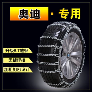 Audi Q2L Q3 Q5L Q7 Q5 special Jack-free bold encryption car snow tire anti-skid chain
