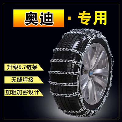 Audi Q2L Q3 Q5L Q7 Q5 special Jack-free bold encryption car snow tire anti-skid chain
