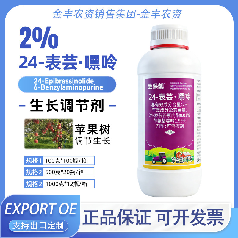 24-Table Purine Plant Growth Regulator Apple Tree Bud Promotion Catalytic Fruit Enlargement Color Regulator Brassinolide