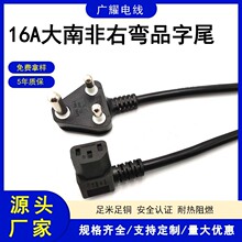 大南非三插右弯品字尾电源线 16A纯铜三芯C13插头线3*1.5平方