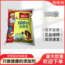 清甜素食品添加剂复配甜味剂烘焙馅料 100倍清甜素糕点复合调味料